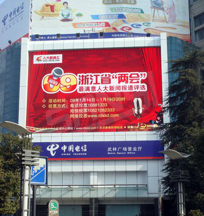 杭州武林广场营业厅室外全彩LED显示屏