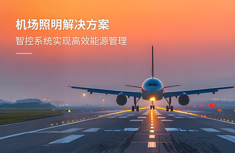 LED显示屏,LED显示屏厂家,LED照明厂家,照明解决方案,显示屏解决方案