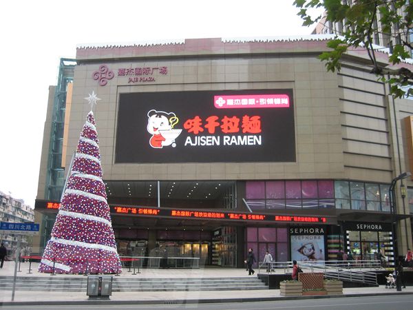 上海嘉杰国际广场室外全彩led显示屏