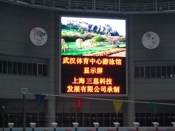 武汉体育中心游泳馆led室内全彩显示屏