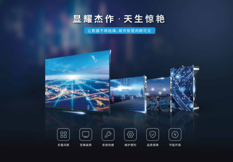 三思超100㎡ P0.9 8K LED大屏登陆广东佛山丨一屏控全局