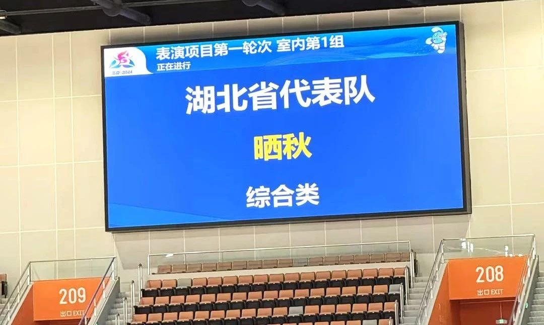 三思,体育显示系统方案,闪耀,第十二届,全国,少数民族,运动会