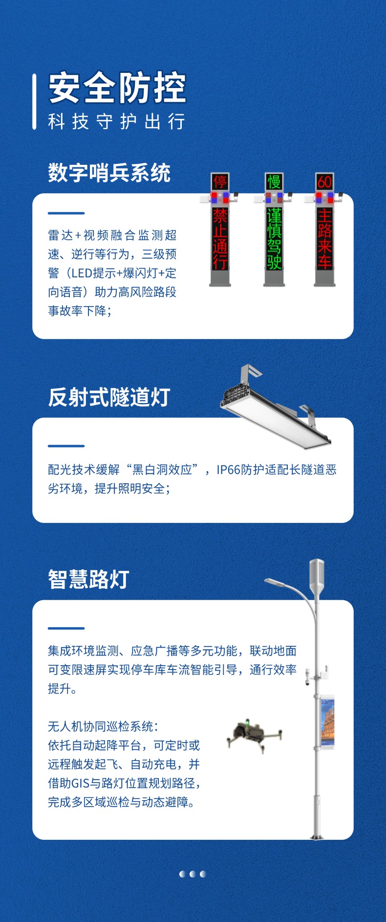 三思,道路交通安全方案,亮相,武汉交博会,引领,智慧交通,新实践