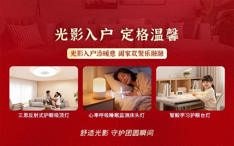 当灯火归乡时,亦在守护你,上海三思,以光温暖中国年