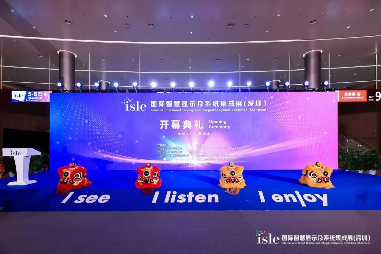 三思,全阵容,亮相2026深圳ISLE,直播,解码显示技术,新生态