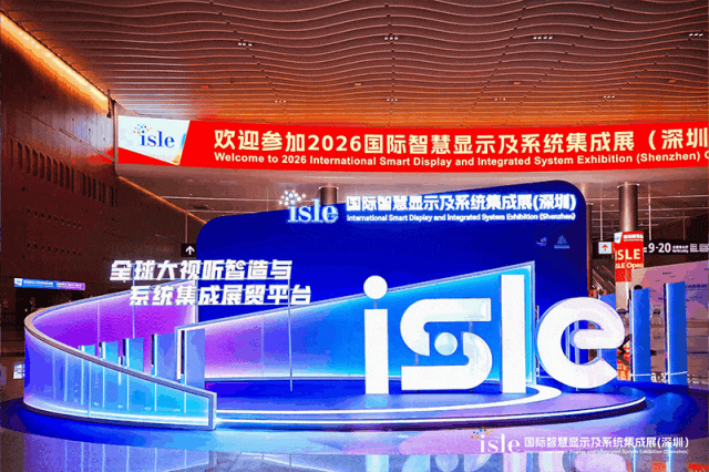 三思,全阵容,亮相2026深圳ISLE,直播,解码显示技术,新生态