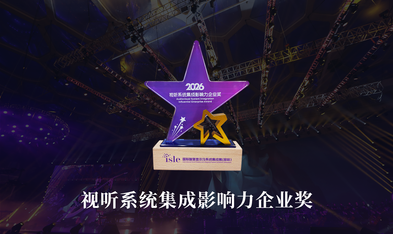 星光闪耀,载誉前行,上海三思,斩获四项行业大奖,彰显标杆实力