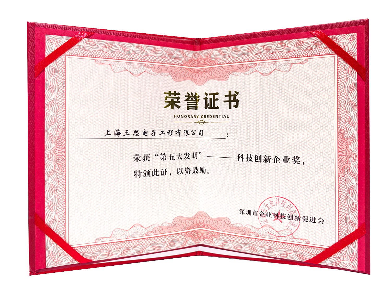 星光闪耀,载誉前行,上海三思,斩获四项行业大奖,彰显标杆实力