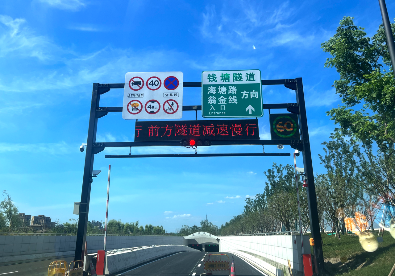 钱塘隧道,正式通车,上海三思,智慧照明,赋能融杭新动脉