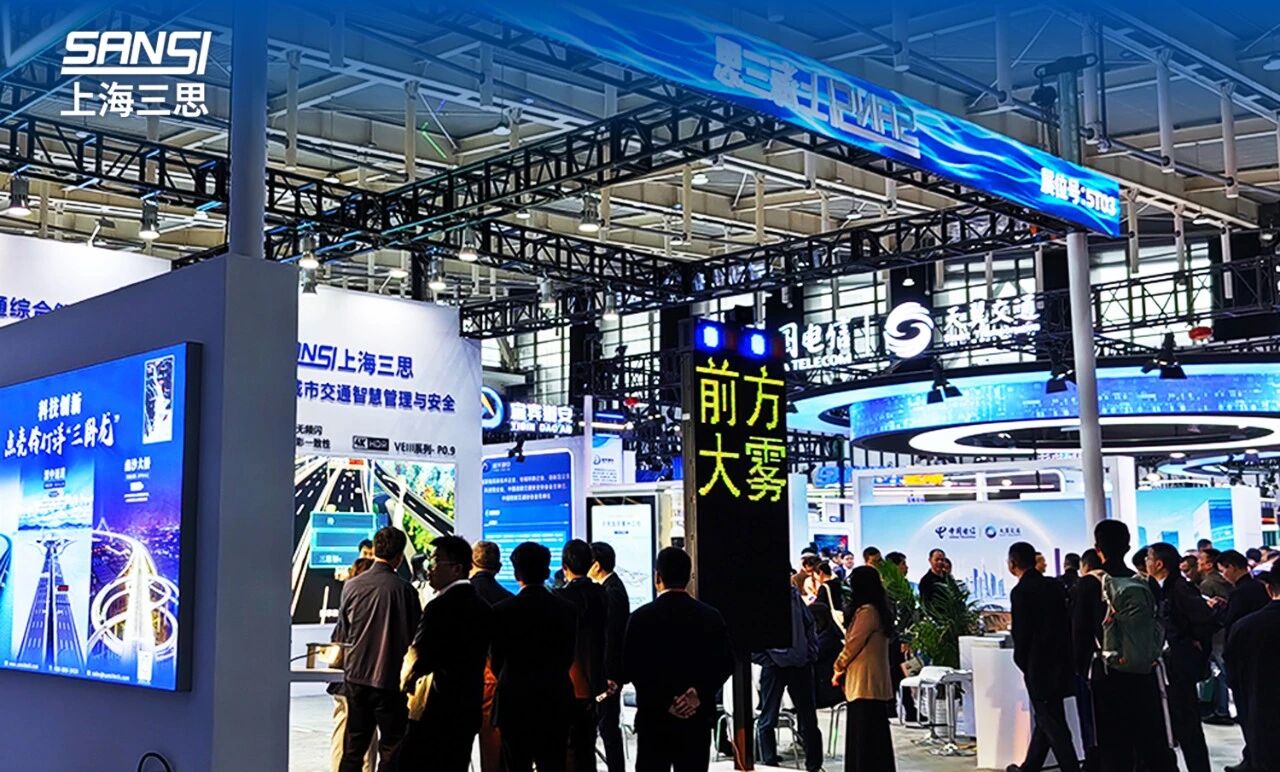 智汇科技,驭见新局,上海三思,亮相,第十六届,中国国际道路交通安全产品博览会