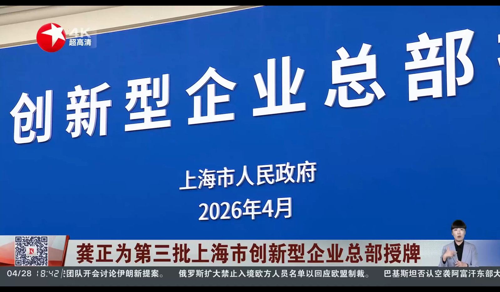 上海三思,获“上海市创新型企业总部”认定,龚正市长,出席授牌