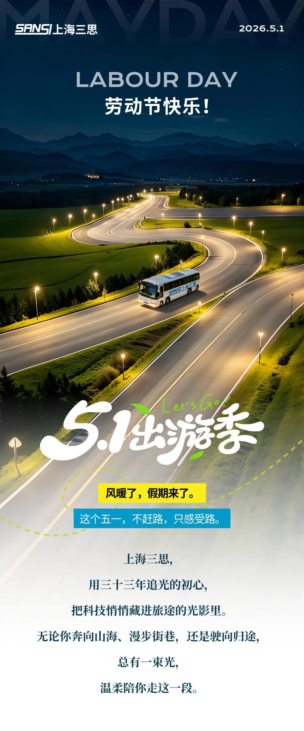 五一追光集,三思,光影织就旅途,每一程,都有新光景