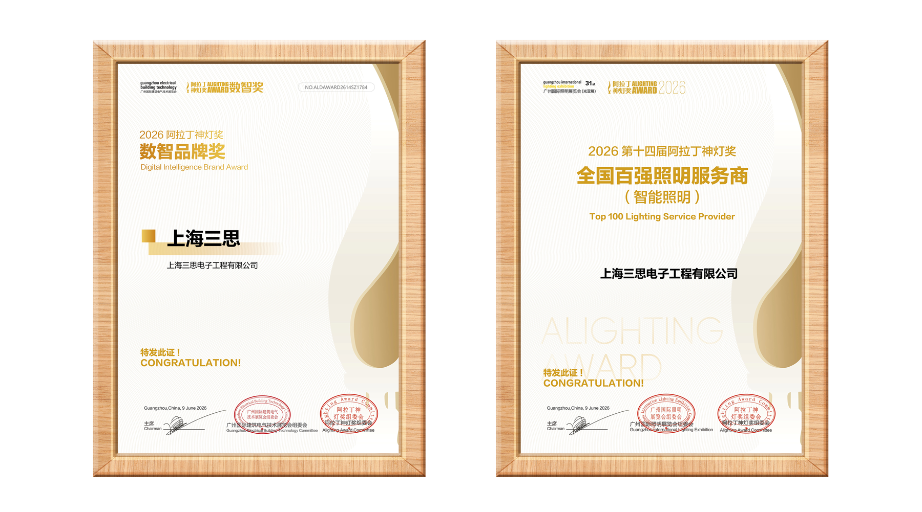 上海三思,揽获,2026,阿拉丁神灯奖,三项殊荣,硬核实力,闪耀光亚展