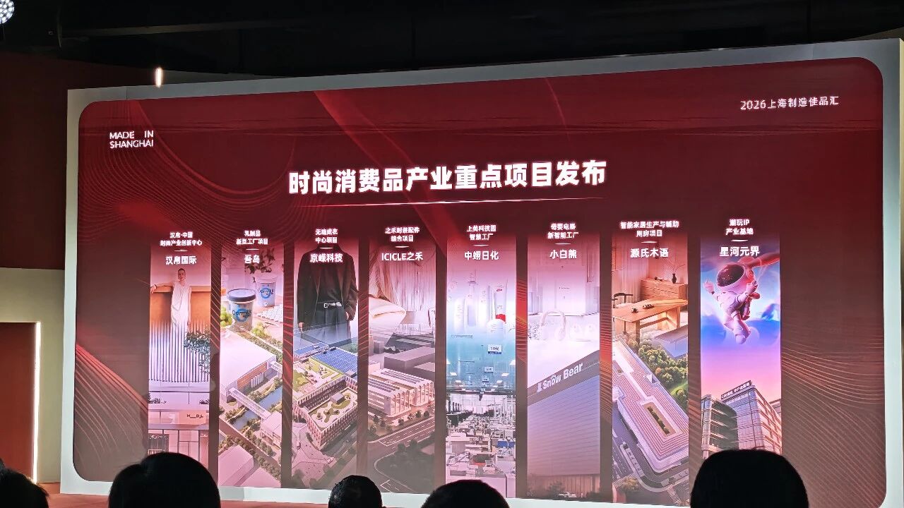三思LED,惊艳,亮相,2026,上海制造佳品汇,以卓越视效诠释,品智生活
