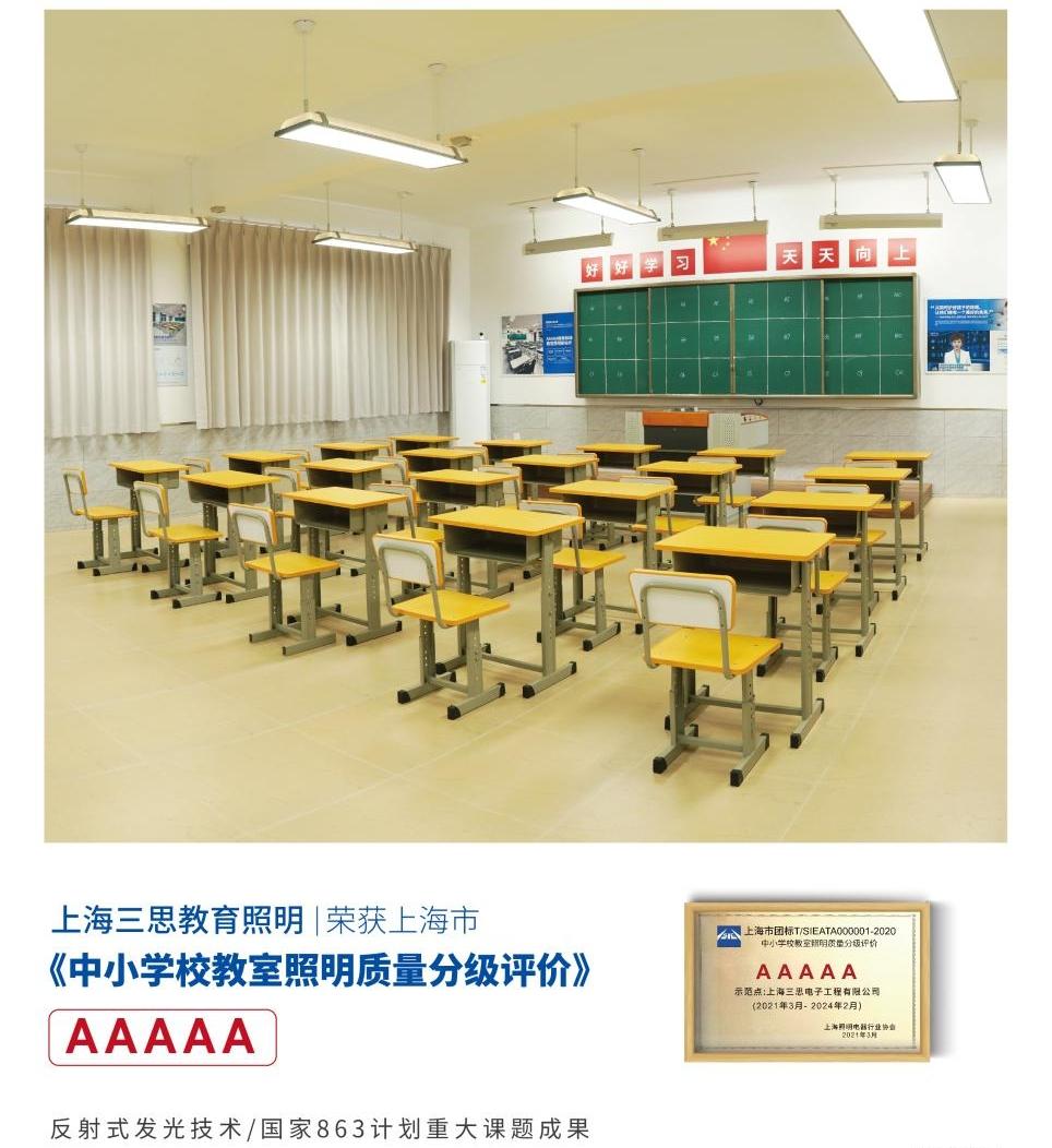 教室照明改造,技术标准,智能灯具,选型指南