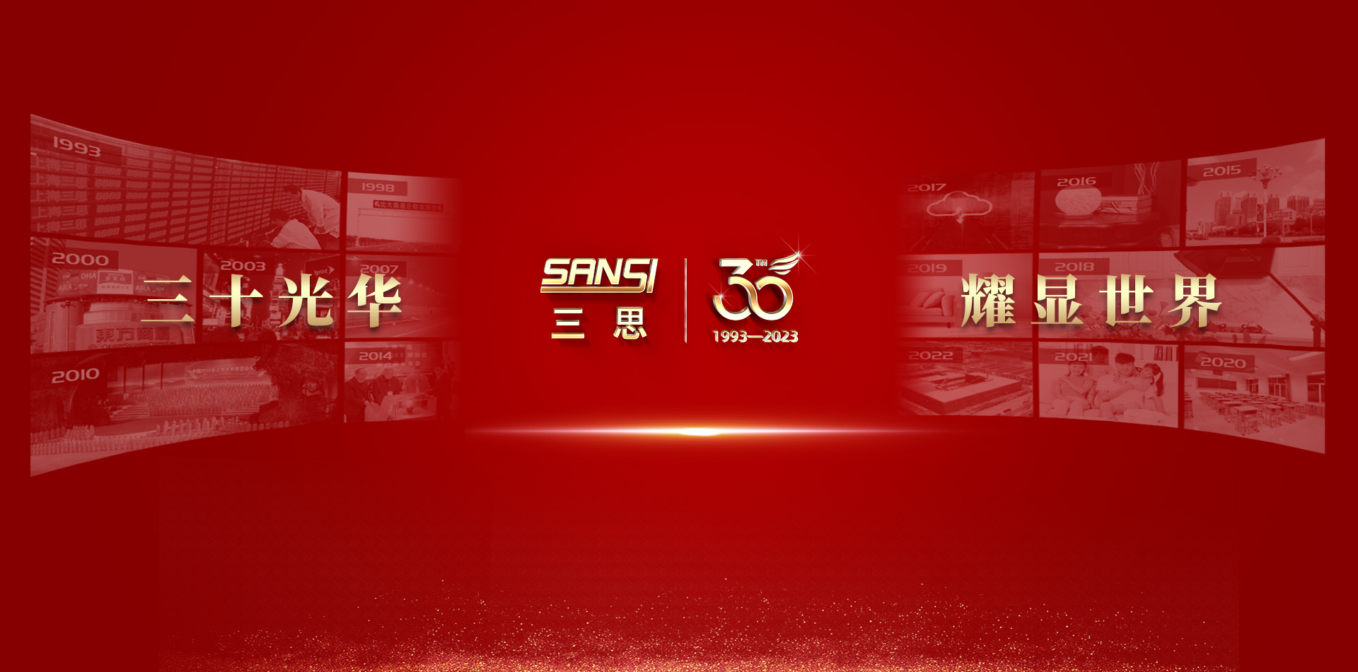 30周年