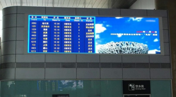 天津高铁站LED屏