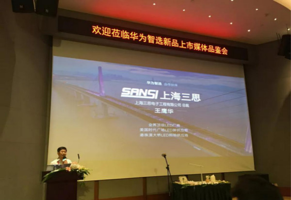上海三思总裁王鹰华在发布会演讲