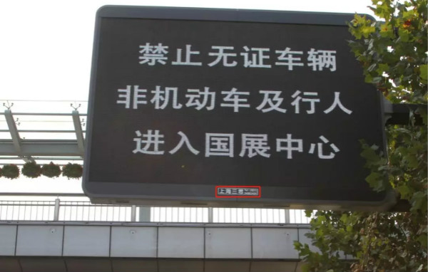 上海国家会展中心周边情报板