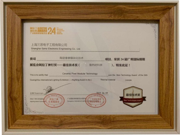 上海三思陶瓷像素模块化技术荣获“最佳技术奖”