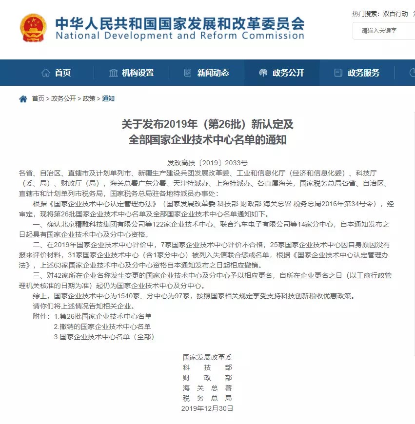 上海三思技术中心被认定为“国家企业技术中心”