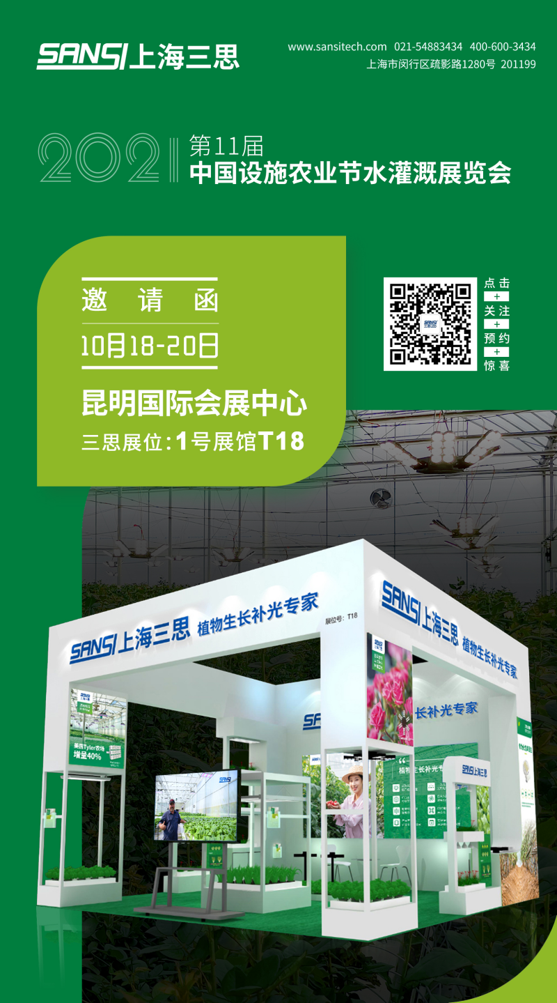 中国设施农业水灌溉展览会