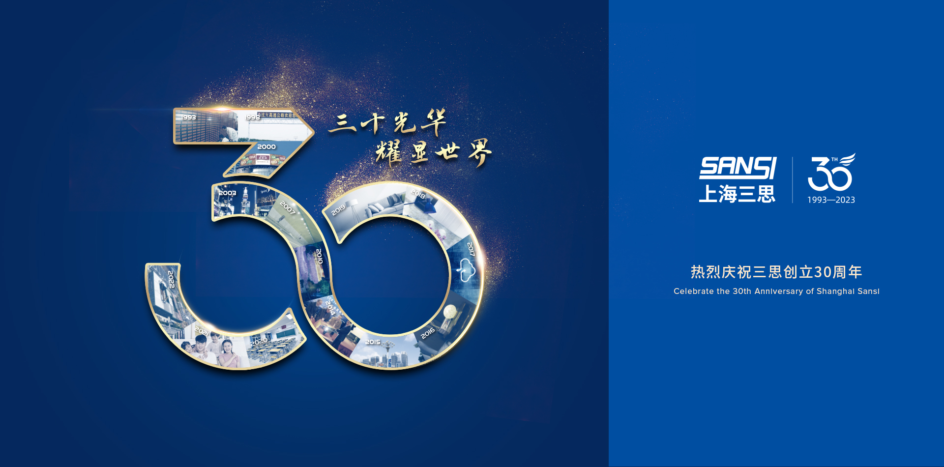30周年