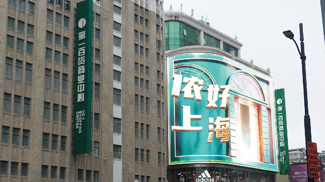 上海南京路,超4K,LED裸眼异形屏,LED显示屏,上海三思,三思LED
