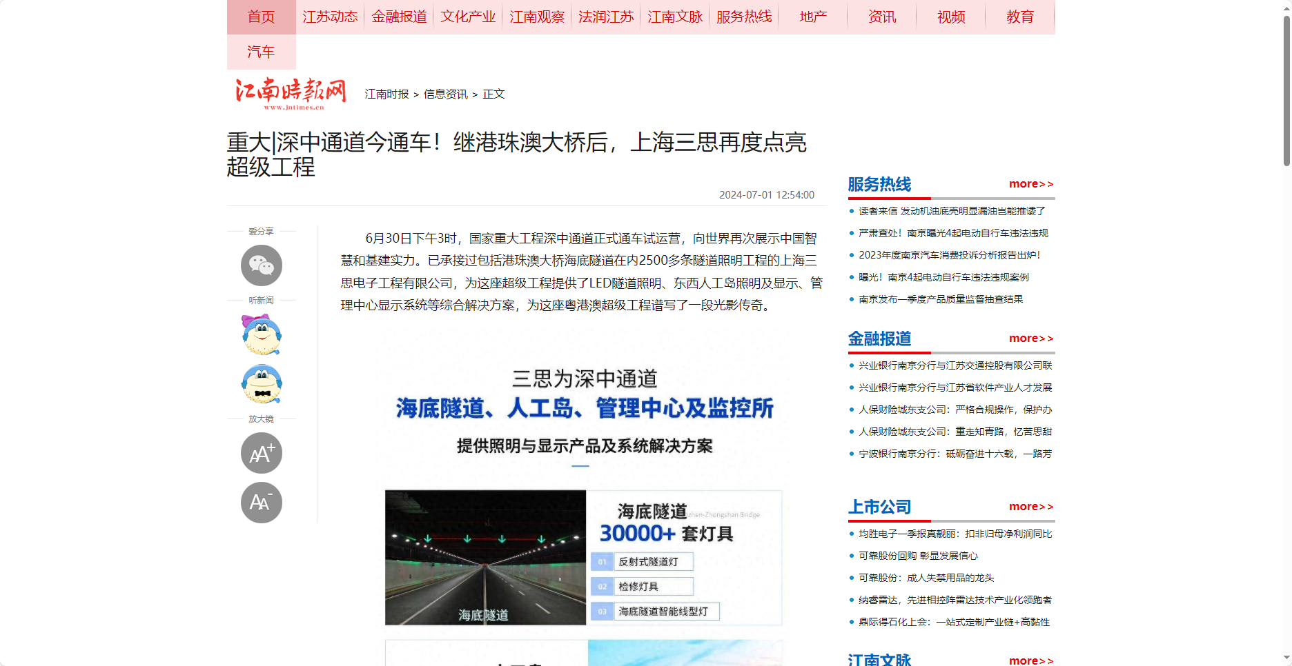江南时报网报道,重大,深中通道今通车,继港珠澳大桥后,上海三思,再度点亮超级工程