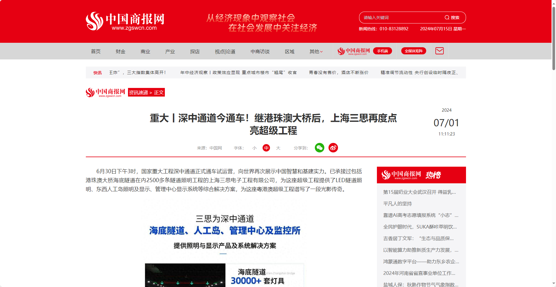 中国商报网报道,重大丨深中通道今通车,继港珠澳大桥后,上海三思,再度点亮超级工程