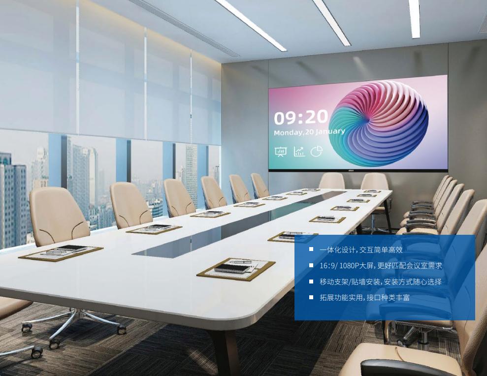 上海三思,智慧会议屏,4K分辨率,支持千人,远程协作