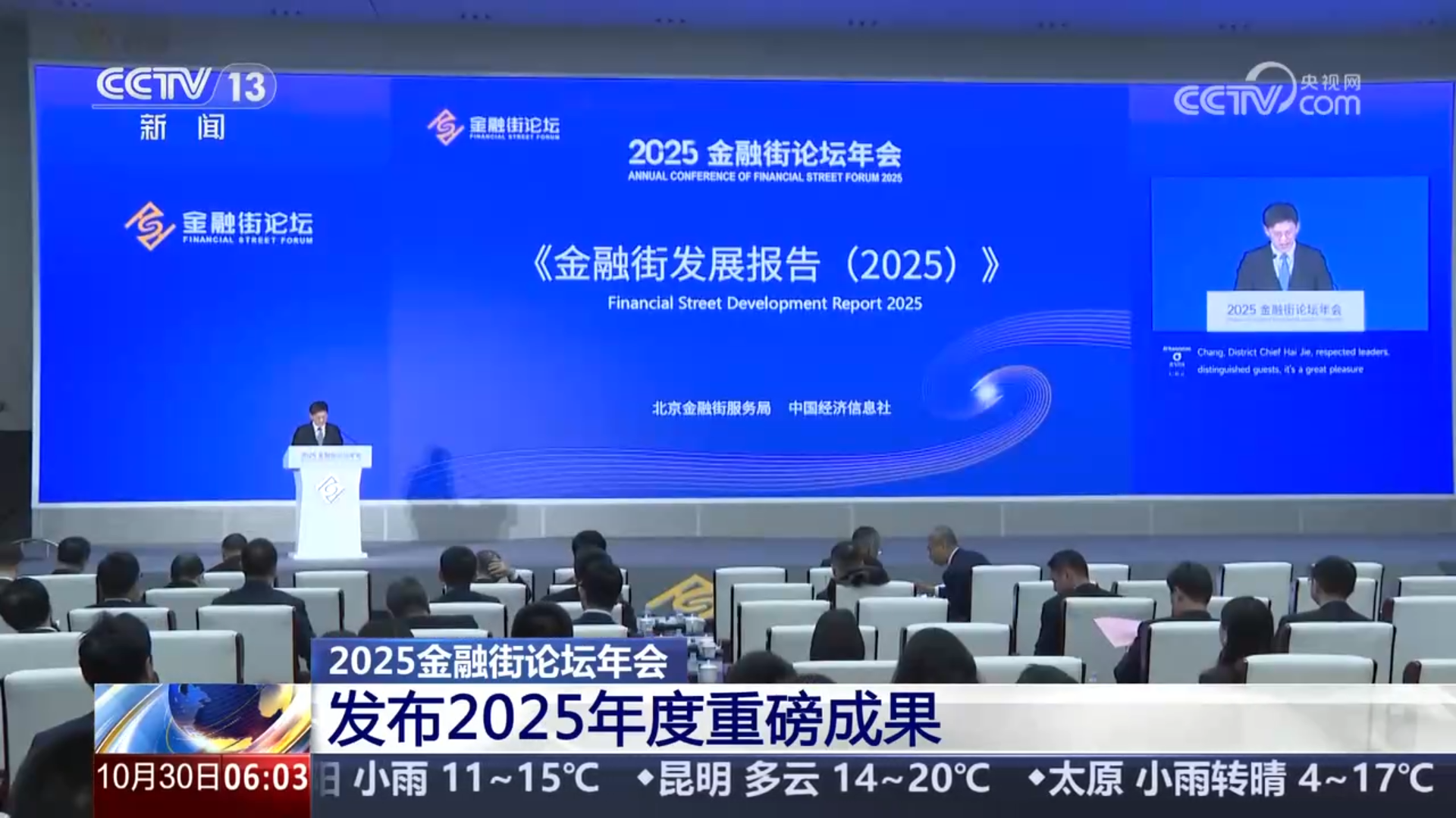 三思显示屏案例,以卓越之姿,护航金融盛会,新征程