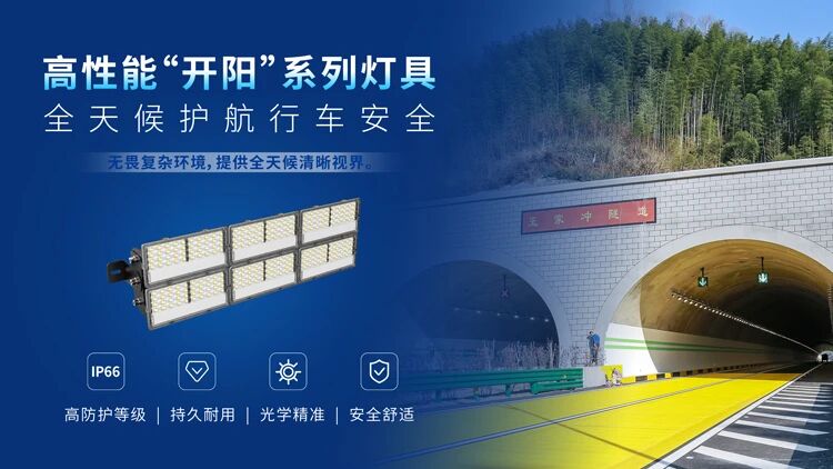 上海三思,赋能安徽和襄高速,铸就,智慧隧道,安全高效,新典范