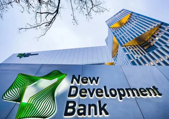 金砖国家新开发银行
