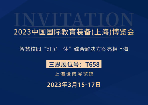教育装备博览会