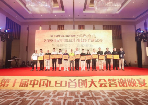 上海三思获“2022中国LED行业知识产权50强”殊荣
