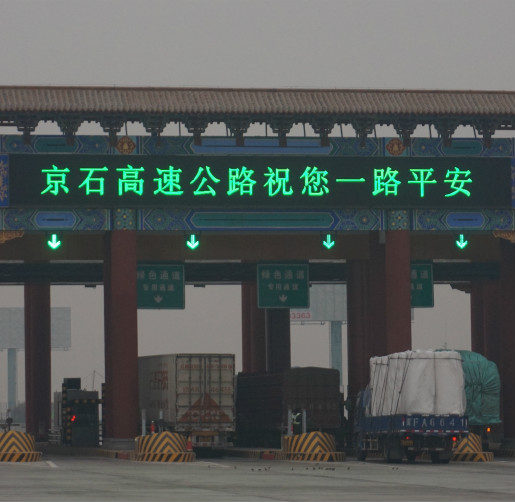 收费大棚全彩色可变信息标志