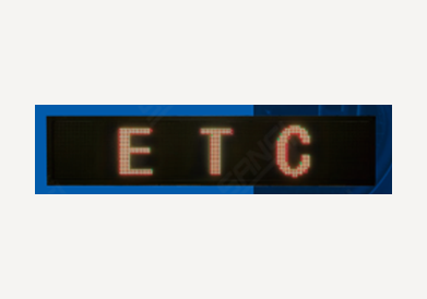 收费站ETC显示屏