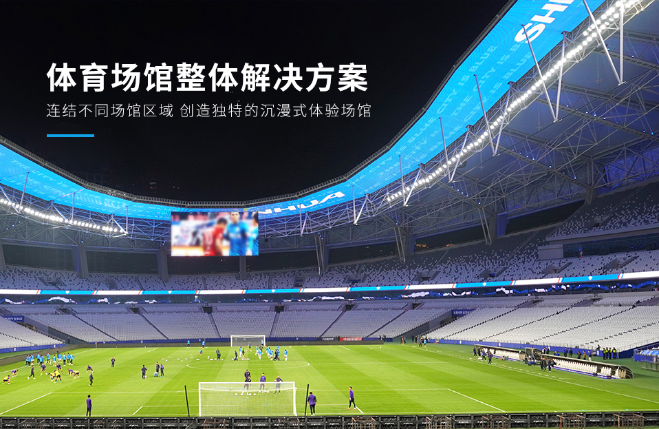 LED显示屏,LED显示屏厂家,LED照明厂家,照明解决方案,显示屏解决方案